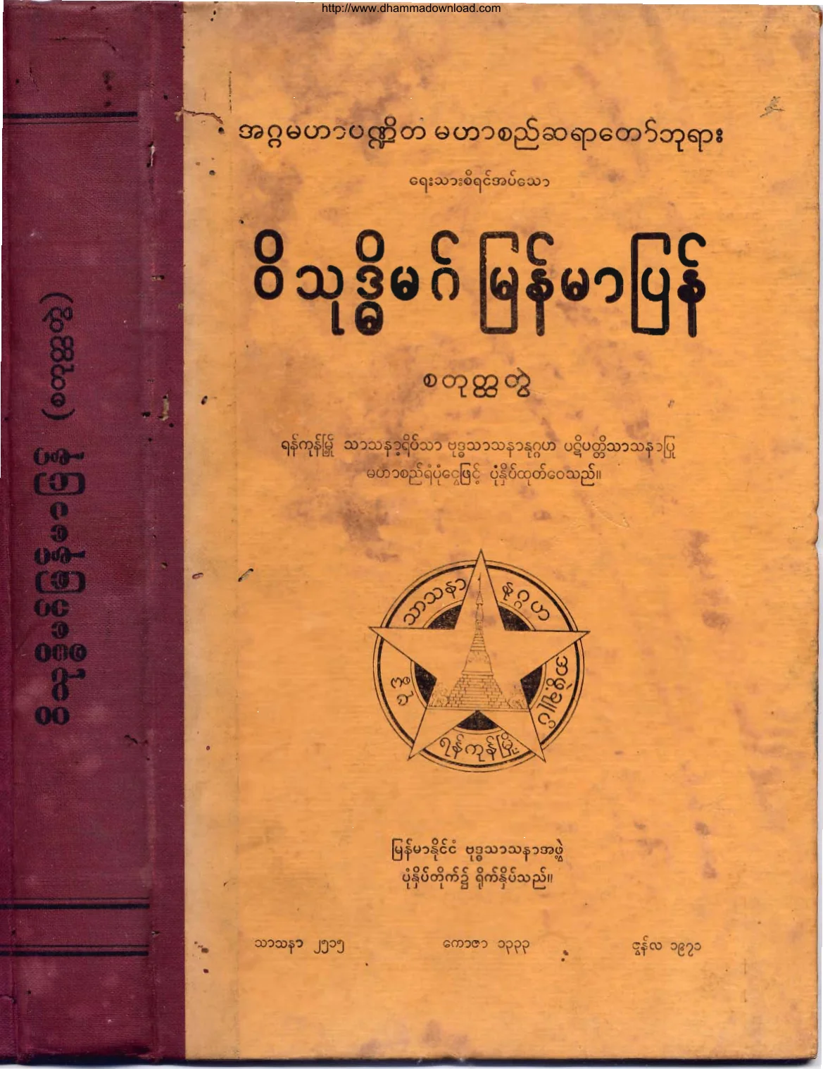 ၂၄။ ဝိသုဒၶိမဂ္ျမန္မာျပန္(စ).pdf